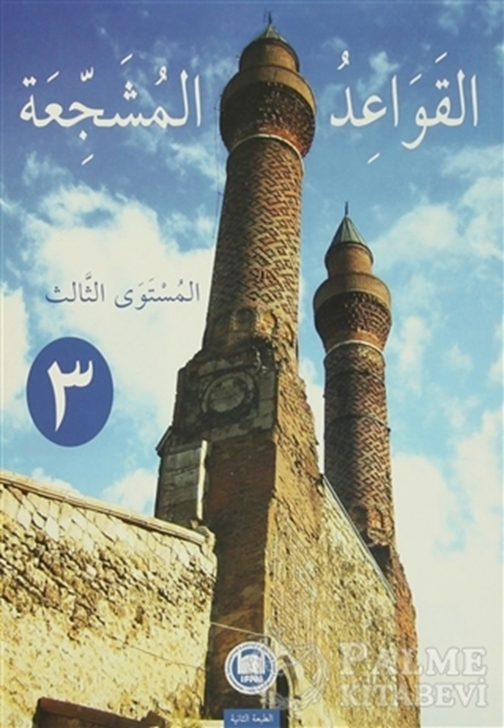 resm El-Kavaidu’l - Müşeccia 3