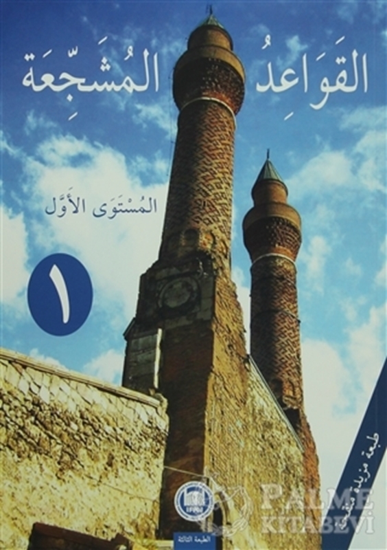 resm El-Kavaidu’l-Müşeccia