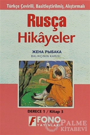 Resim Balıkçının Karısı (derece 1-C)