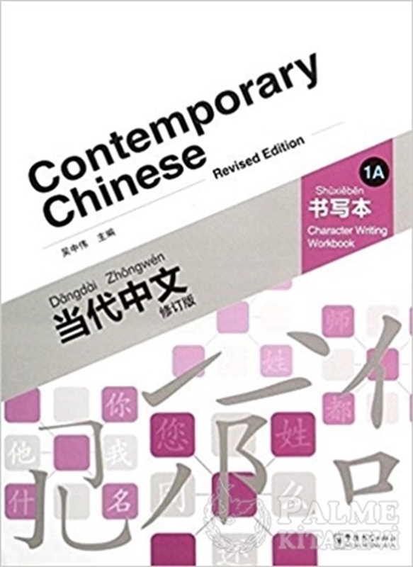 resm Contemporary Chinese 1 A Character Writing Workbook (revised)