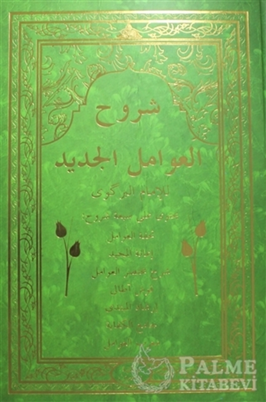 resm Şuruhu'l Avamil