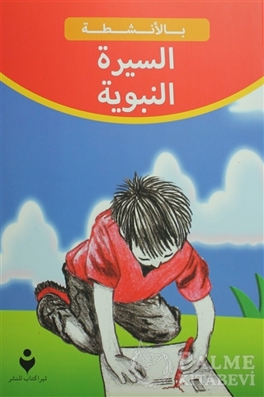 resm Peygamber Efendimiz Hz. Muhammed'in Hayatı (Arapça)