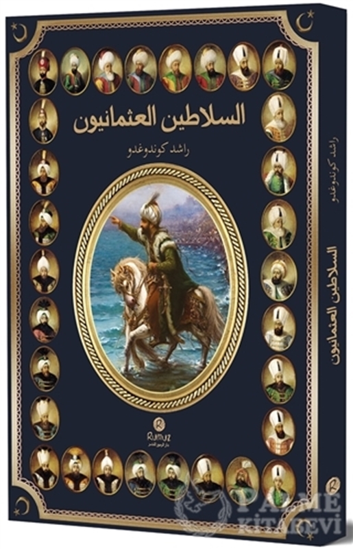 resm Es-selatinü'l-Osmaniyyün (Osmanlı Padişahları - Arapça)