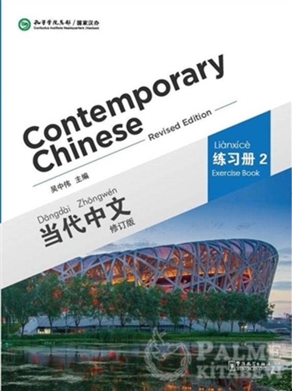 resm Contemporary Chinese 2 Exercise Book (revised)