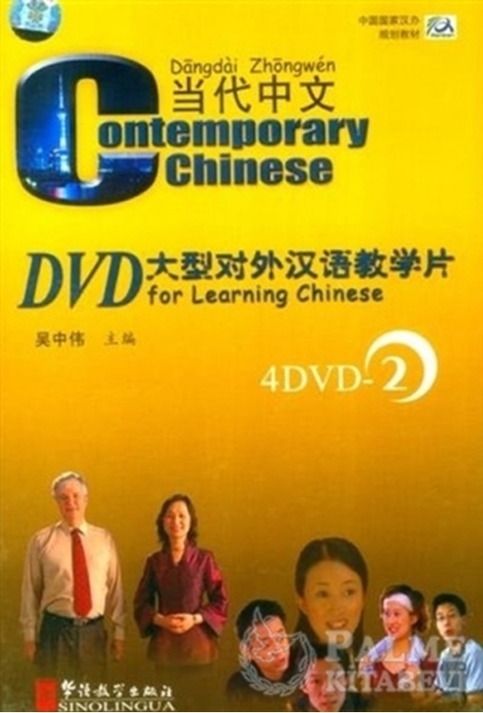 resm Contemporary Chinese 2 DVD (revised)