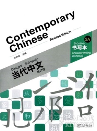 Resim Contemporary Chinese 2 A Character Writing Workbook  (revised)