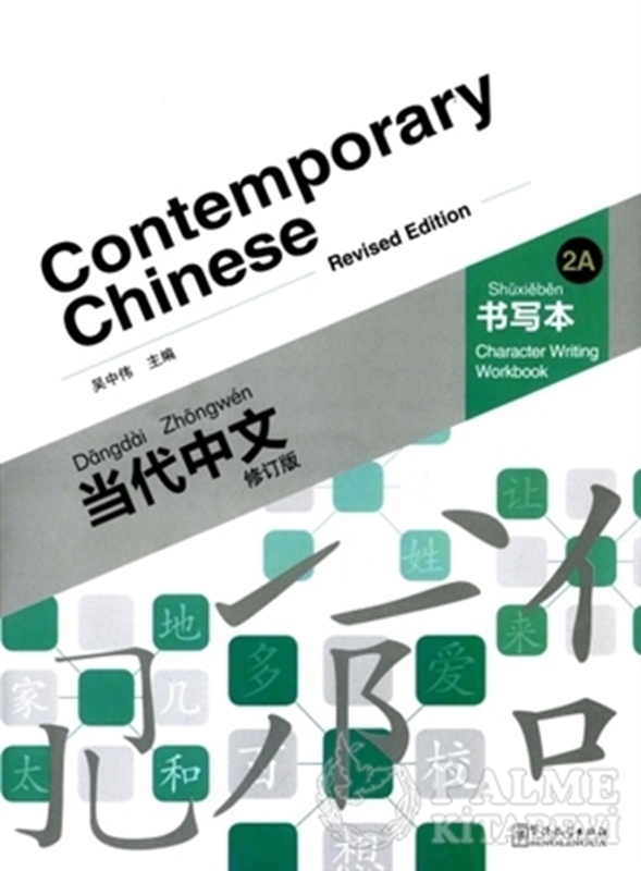 resm Contemporary Chinese 2 A Character Writing Workbook  (revised)