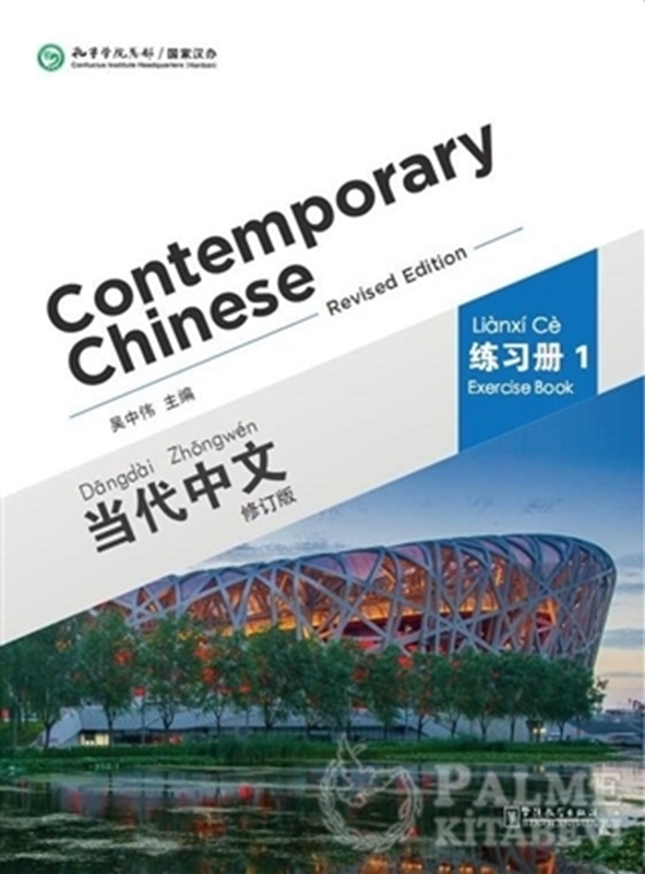 resm Contemporary Chinese 1 Exercise Book (revised)