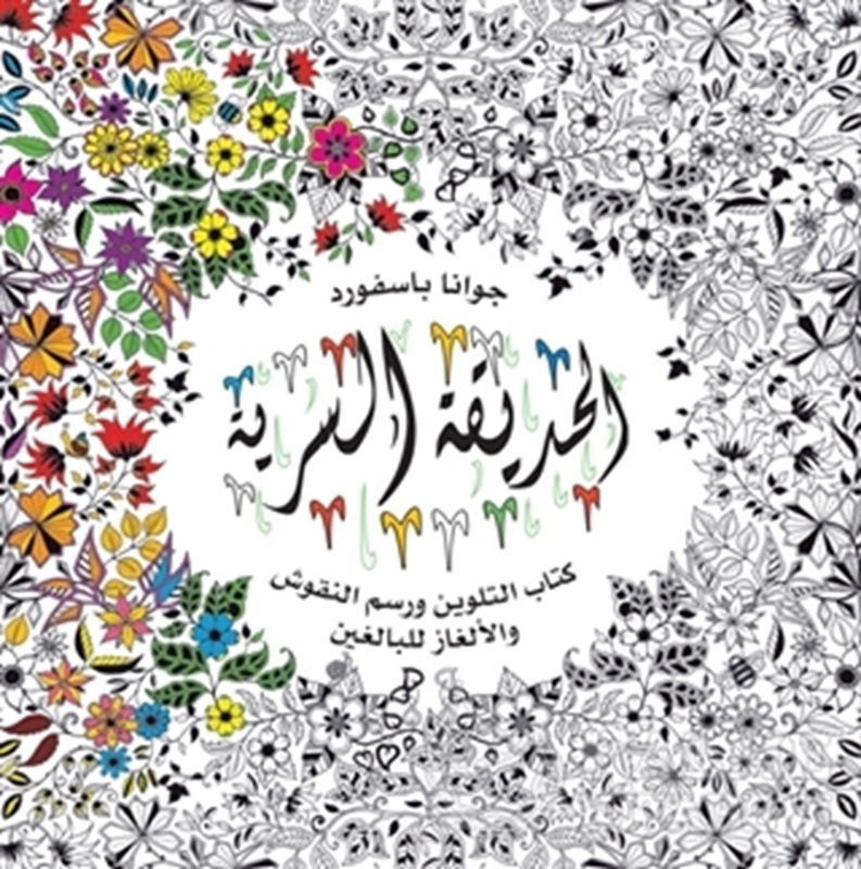 resm Al-Hadiqa Al-Sirriya