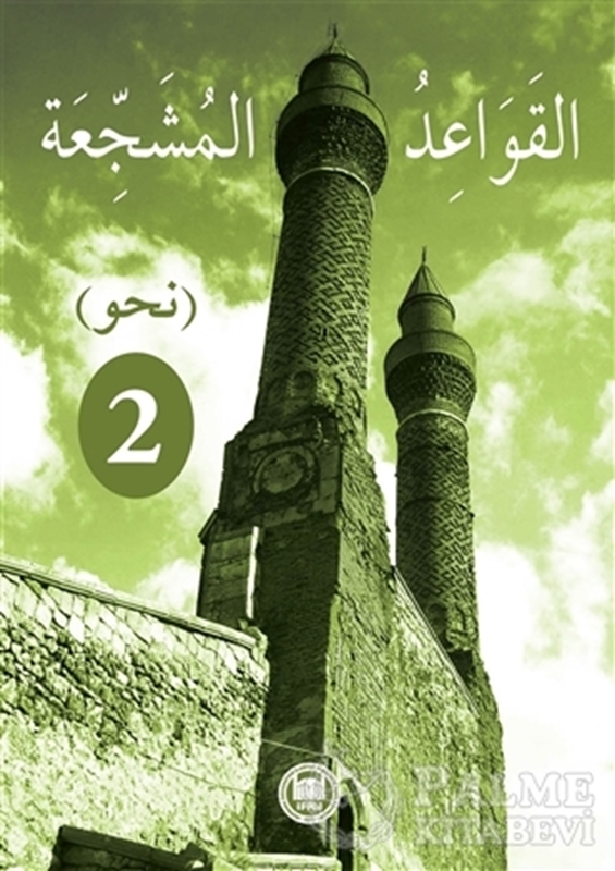 resm El-Kavaidu’l-Müşeccia Nahiv-2