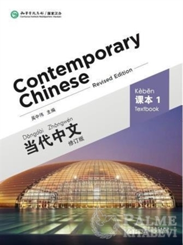 resm Contemporary Chinese 1 Textbook - Revised Edition