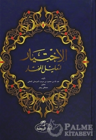 Resim El İhtiyar Arapça (2 Cilt Takım)