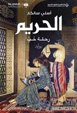Resim Harem - Arapça / السم — نطة حب