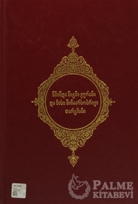 resm Kur'an-ı Kerim ve Açıklamalı Meali (Gürcüce)