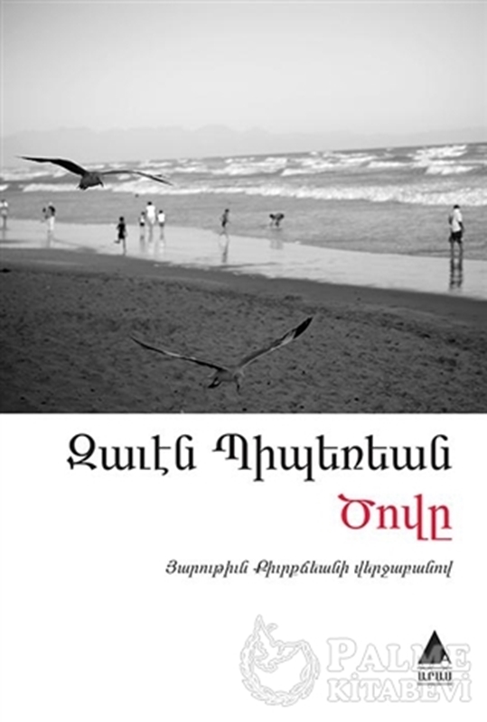 resm Deniz (Ermenice)