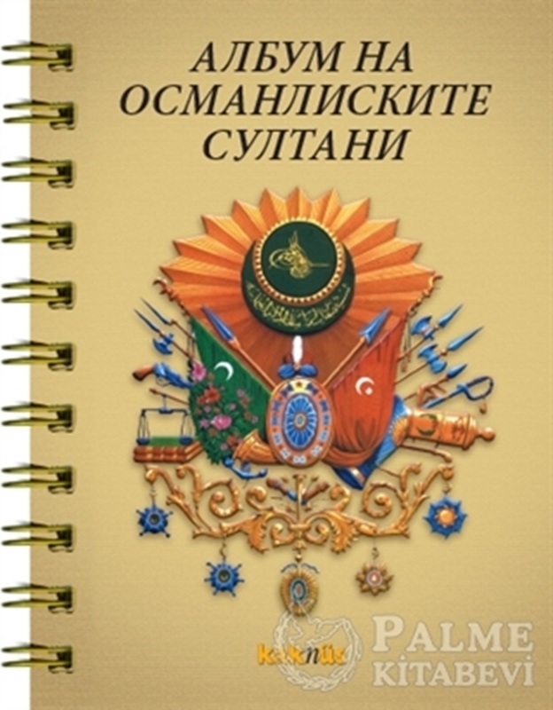 resm Osmanlı Padişahları Albümü (Makedonca)
