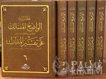 Resim Haşiyetü’l Vadıhi’l Mesalik Ala Tefsiri’l Medarik