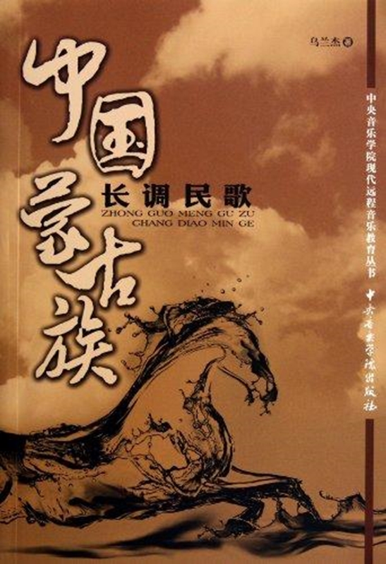 resm Chinese Mongolian Traditional Long-tone Folk