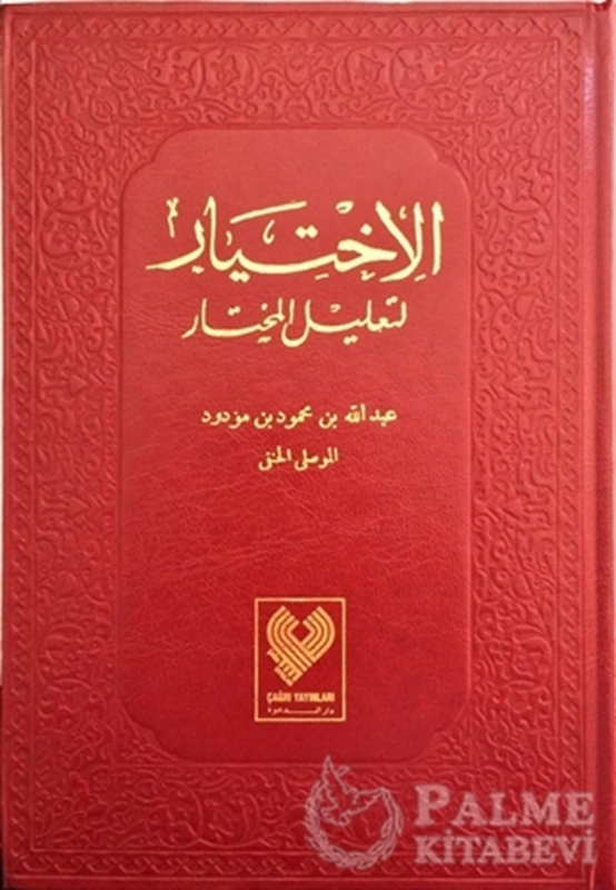 resm El-İhtiyar (5 Cilt Birarada) - Kırmızı Kapak