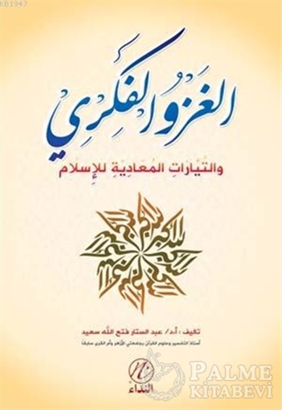resm El Gazvul Fikri, Vet Tayyeratul Muadiyetu Lil İslem (Arapça)