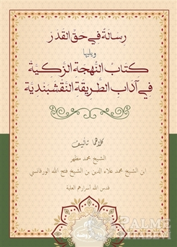 resm Risale Fi Hakkil Kader Veyeliha Kitabü’n Nühceti’z Zekiyye Fi Adabi’t Tarikati’n Nakşibendiyye