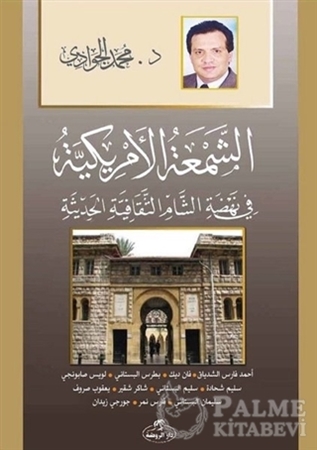 Resim Eş - Şem'atü'l - Emrikiyye-Fi Nehdati’ş Şam es-Sikafetiyyeti’l Hadisiyye