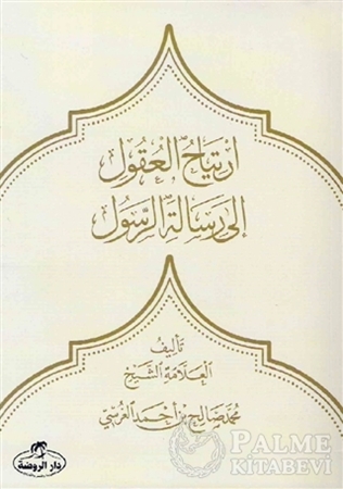 Resim İrtiyahu'l Ukul ila Risaleti'r Resul