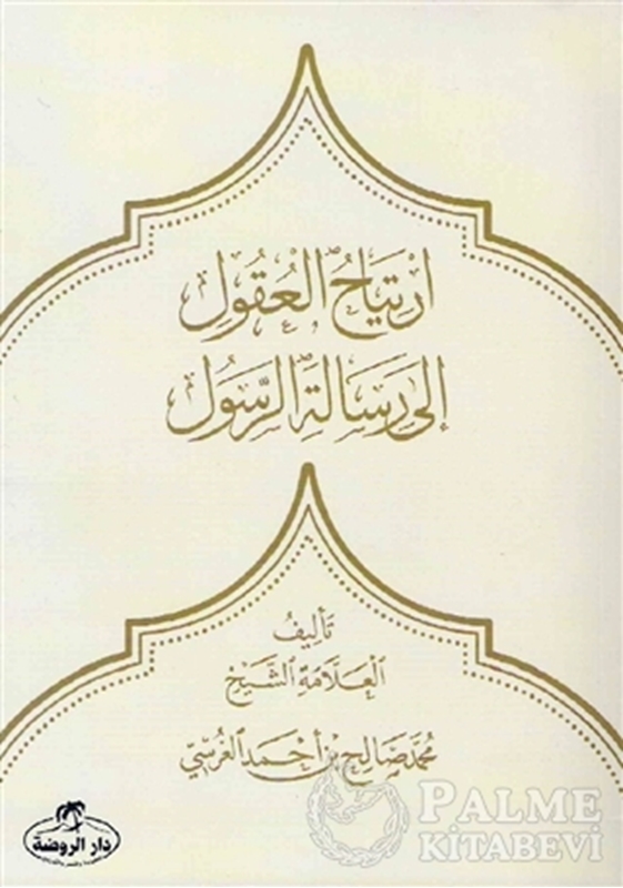 resm İrtiyahu'l Ukul ila Risaleti'r Resul