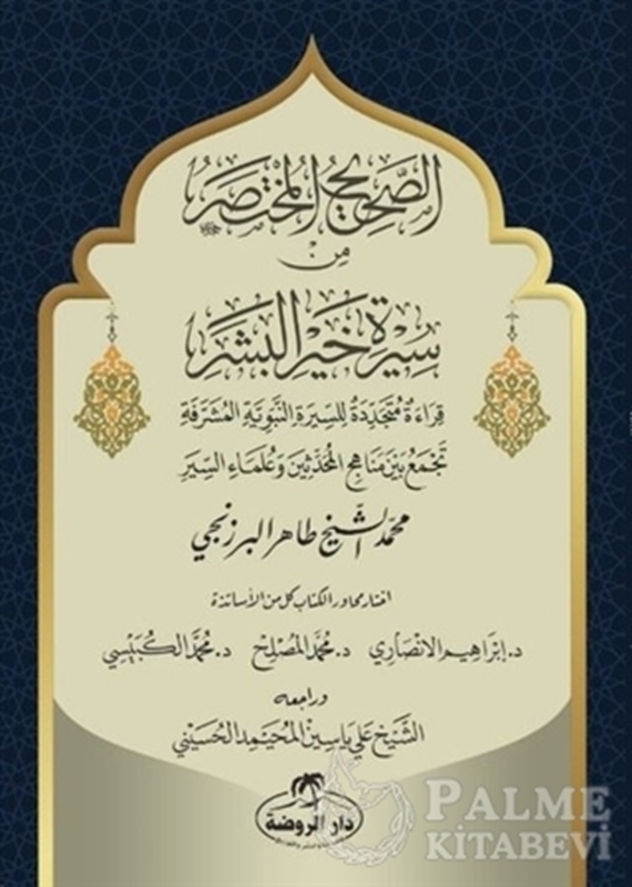 resm Es - Sahih el-Muhtasar min Sireti Hayri’l Beşer