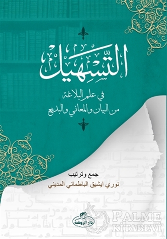resm Et-Teshil fi İlmi'l Belağati mine’l Beyan ve’l Meani ve’l Bedi