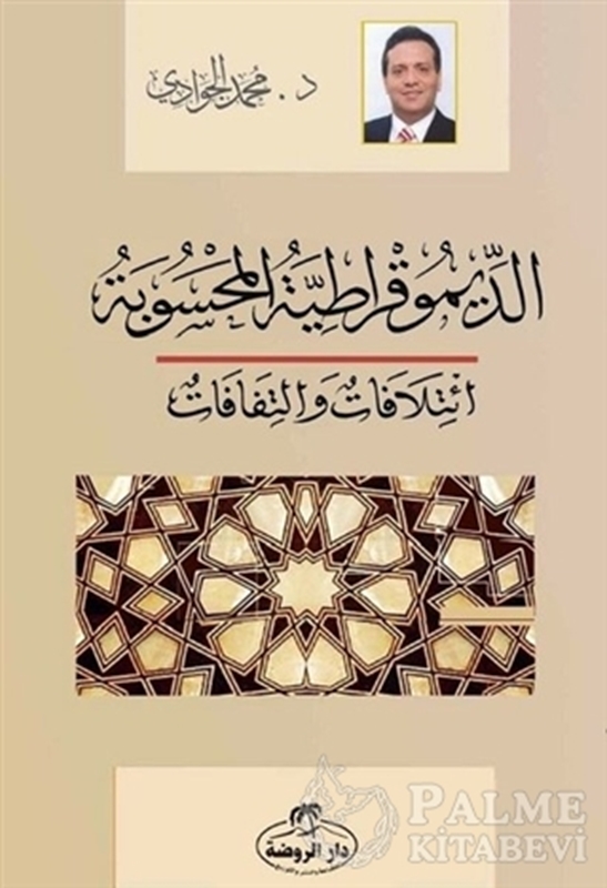 resm Ed-Dimokratiyyetü'l Mahsube