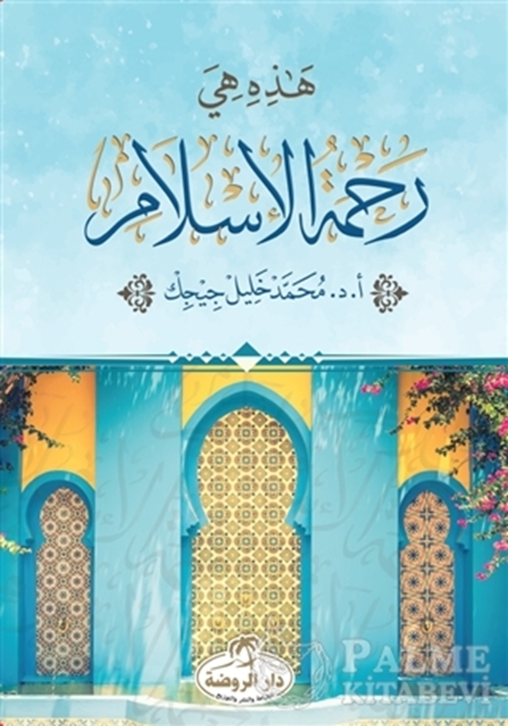 resm Hazihi Hiye Rahmetü’l İslam