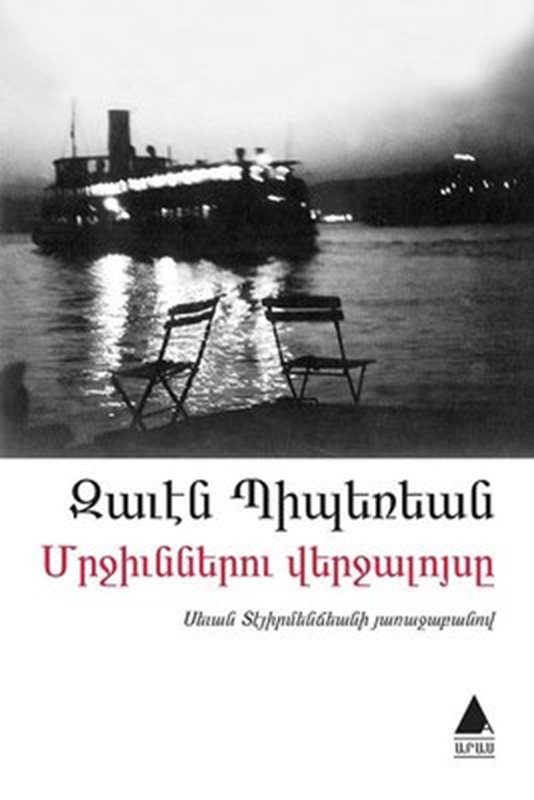 resm Mrçünneru Verçaluysi (Karıncaların Günbatımı)