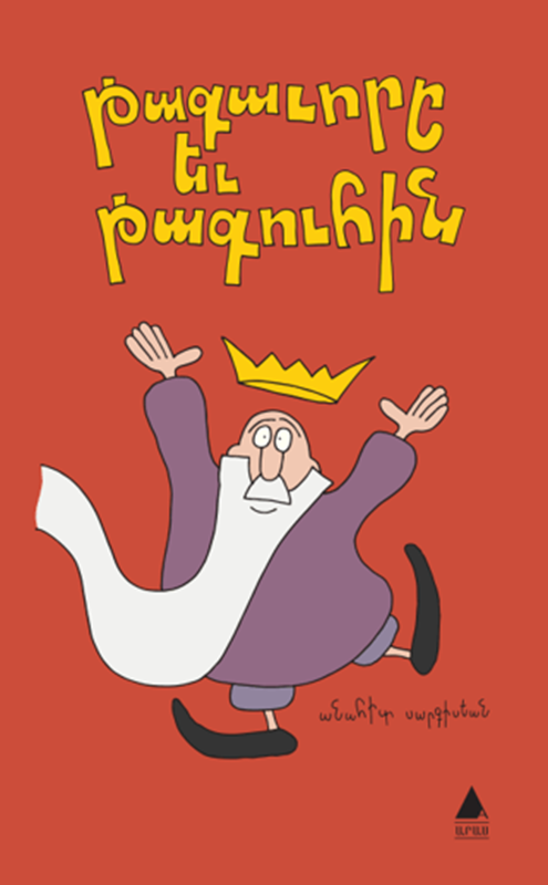 resm Takavorı Yev Takuhin (Kral ve Kraliçe)